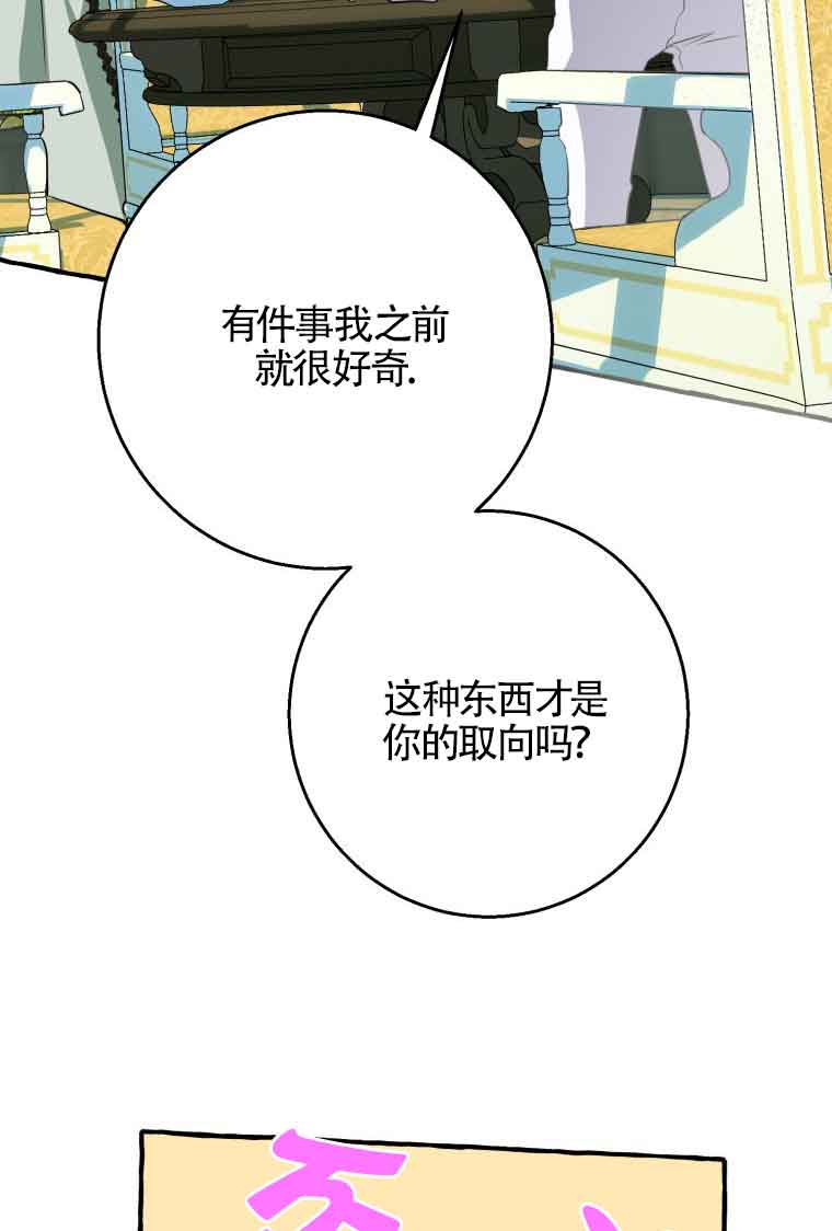 不懂西幻言情文會死 - 第21話(1/3) - 8