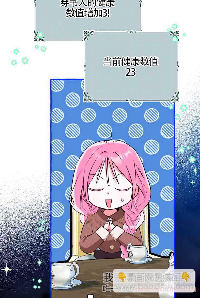 不懂西幻言情文會死 - 第21話(1/3) - 7