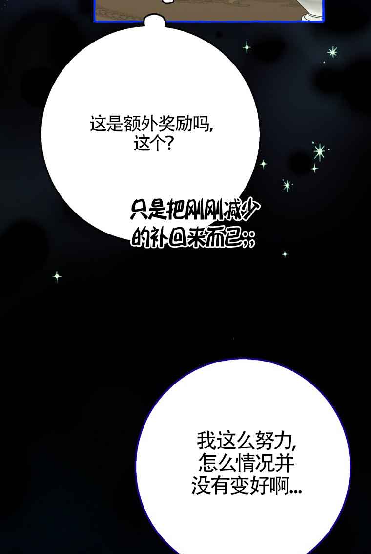 不懂西幻言情文會死 - 第21話(1/3) - 8