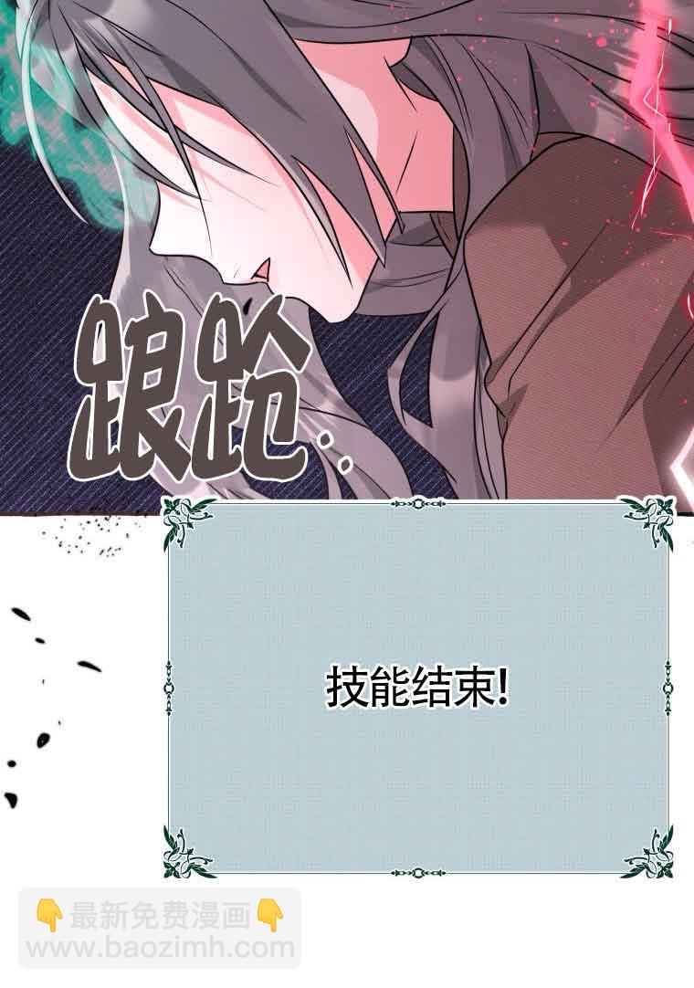 不懂西幻言情文會死 - 第23話(1/3) - 1