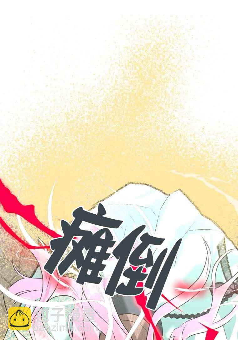 不懂西幻言情文會死 - 第23話(1/3) - 3