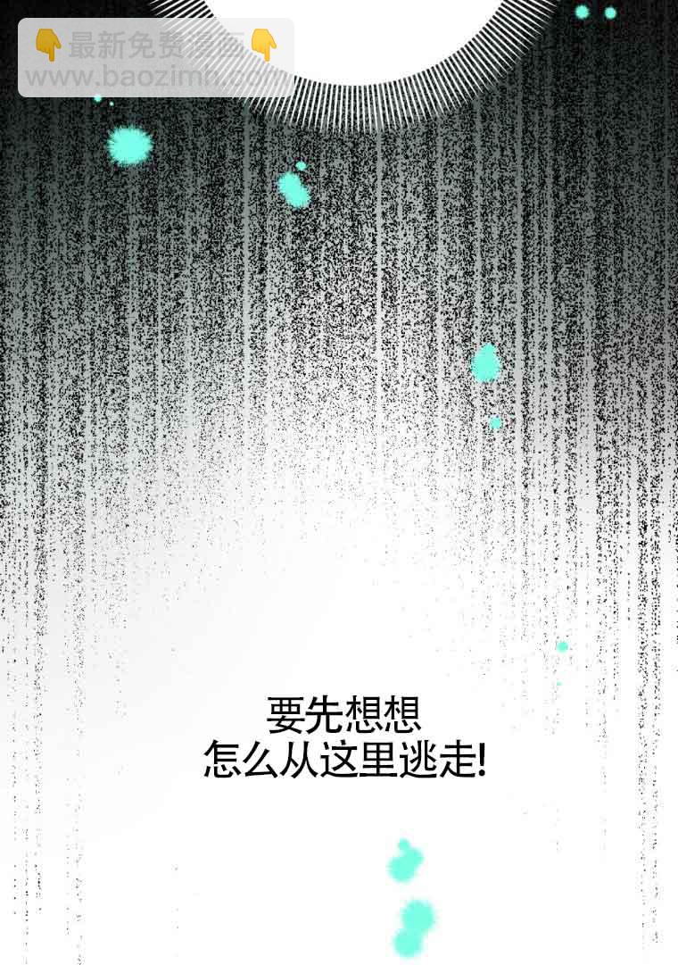 不懂西幻言情文會死 - 第23話(1/3) - 7