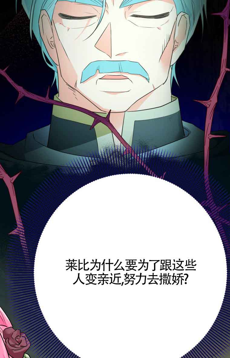 不懂西幻言情文會死 - 第25話(1/3) - 4