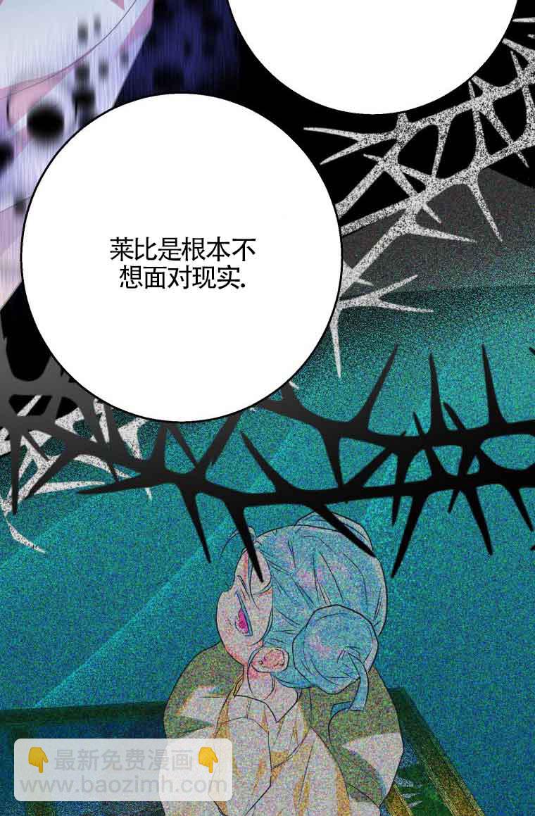 不懂西幻言情文會死 - 第25話(1/3) - 4