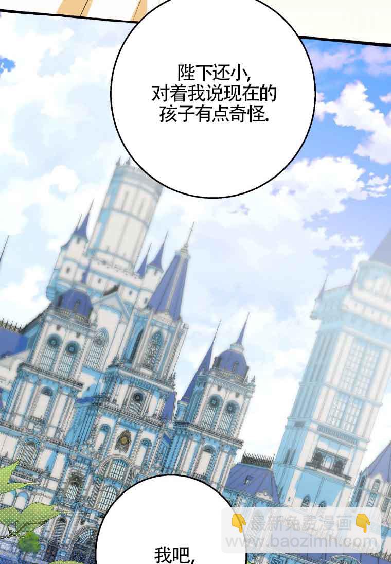 不懂西幻言情文會死 - 第25話(1/3) - 3