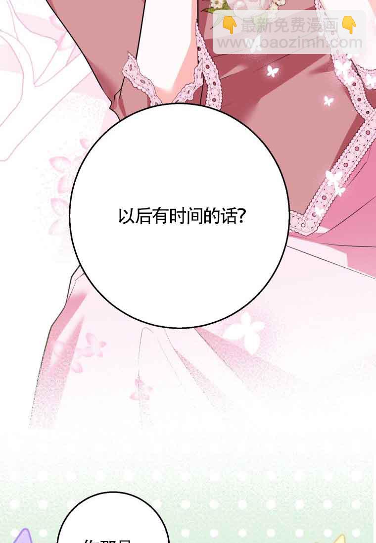 不懂西幻言情文會死 - 第25話(1/3) - 8