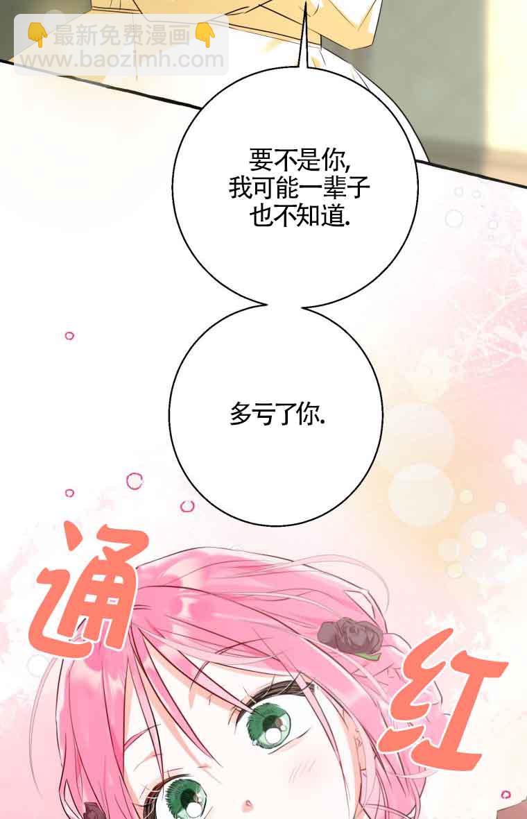 不懂西幻言情文會死 - 第25話(1/3) - 1