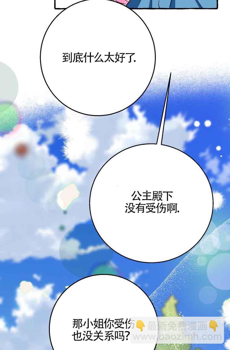 不懂西幻言情文會死 - 第31話(1/2) - 7