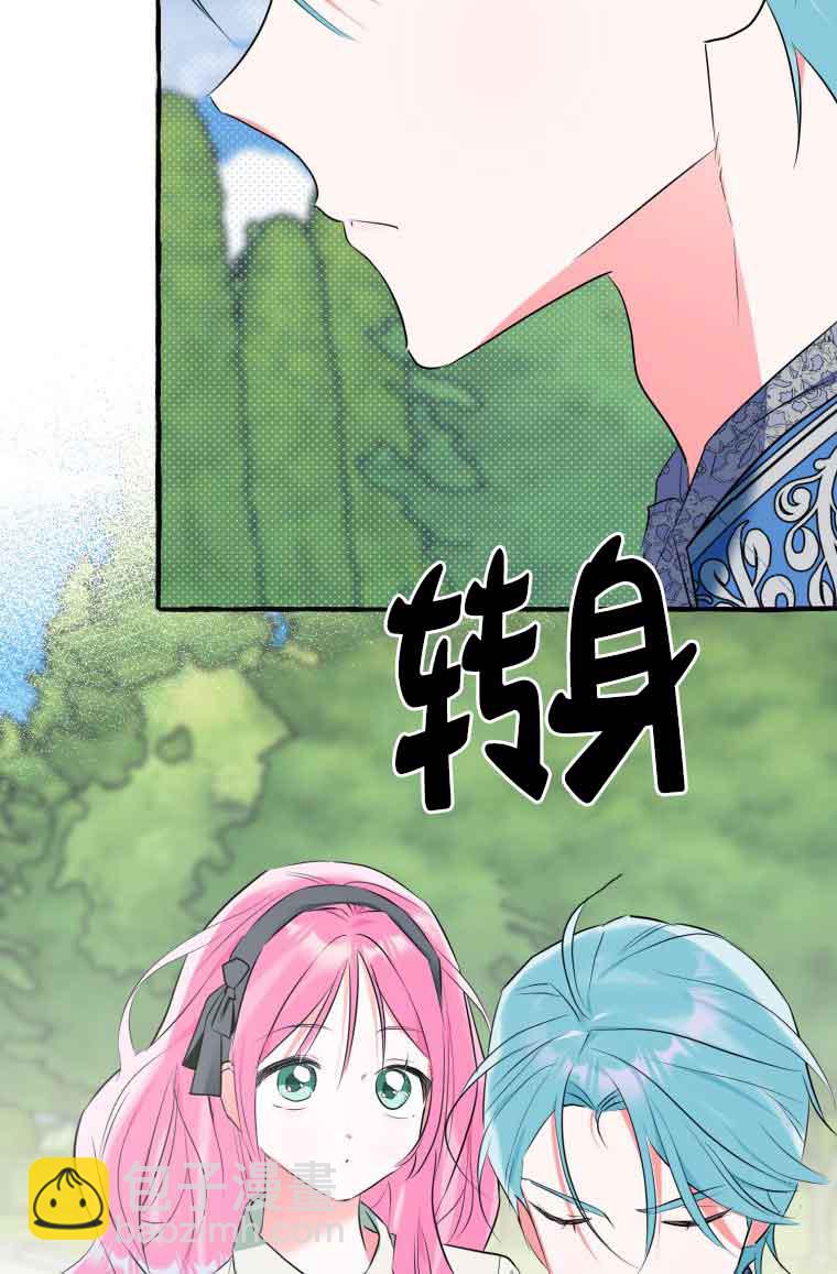 不懂西幻言情文會死 - 第31話(1/2) - 3