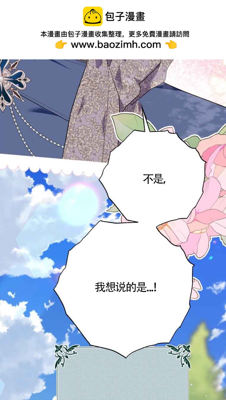 不懂西幻言情文會死 - 第31話(1/2) - 2