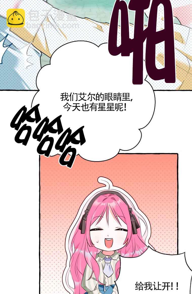 不懂西幻言情文會死 - 第31話(1/2) - 6