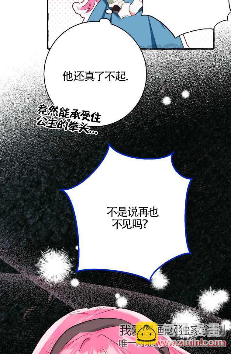 不懂西幻言情文會死 - 第31話(1/2) - 7
