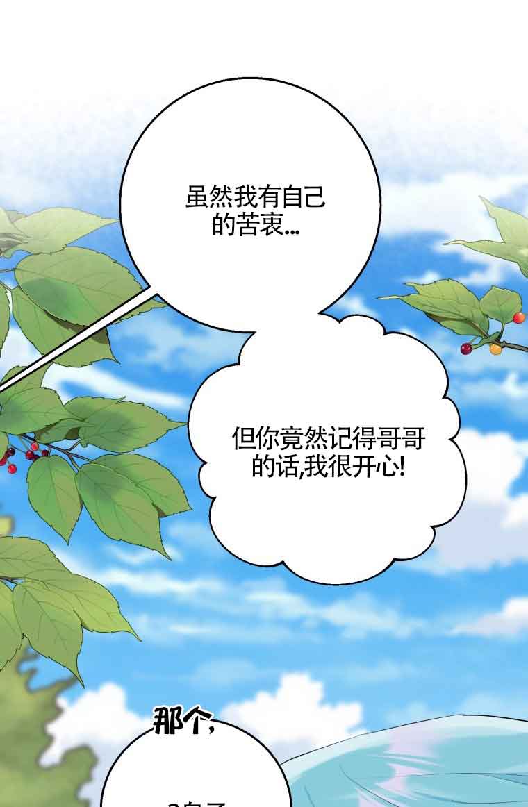 不懂西幻言情文會死 - 第31話(1/2) - 1