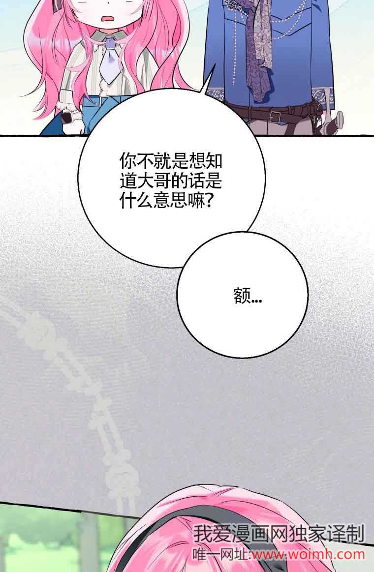 不懂西幻言情文會死 - 第31話(1/2) - 4