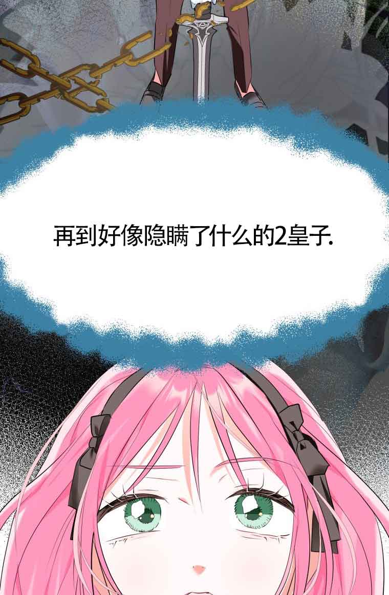 不懂西幻言情文會死 - 第31話(1/2) - 1