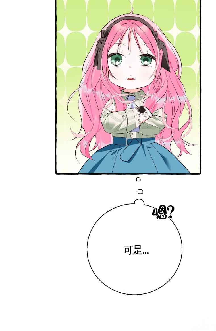 不懂西幻言情文會死 - 第31話(1/2) - 3