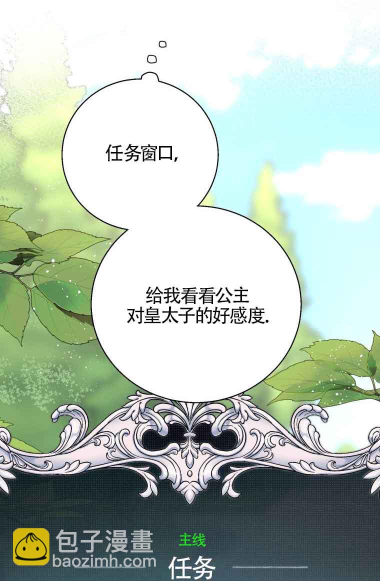 不懂西幻言情文會死 - 第31話(1/2) - 4