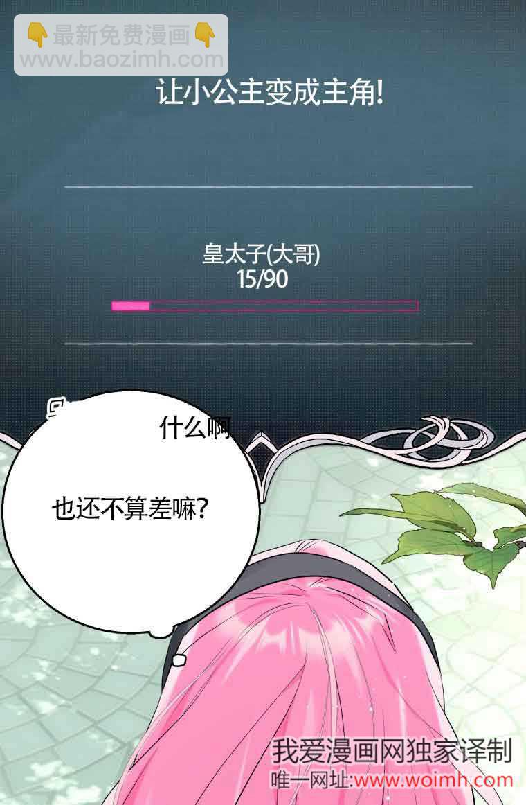 不懂西幻言情文會死 - 第31話(1/2) - 5