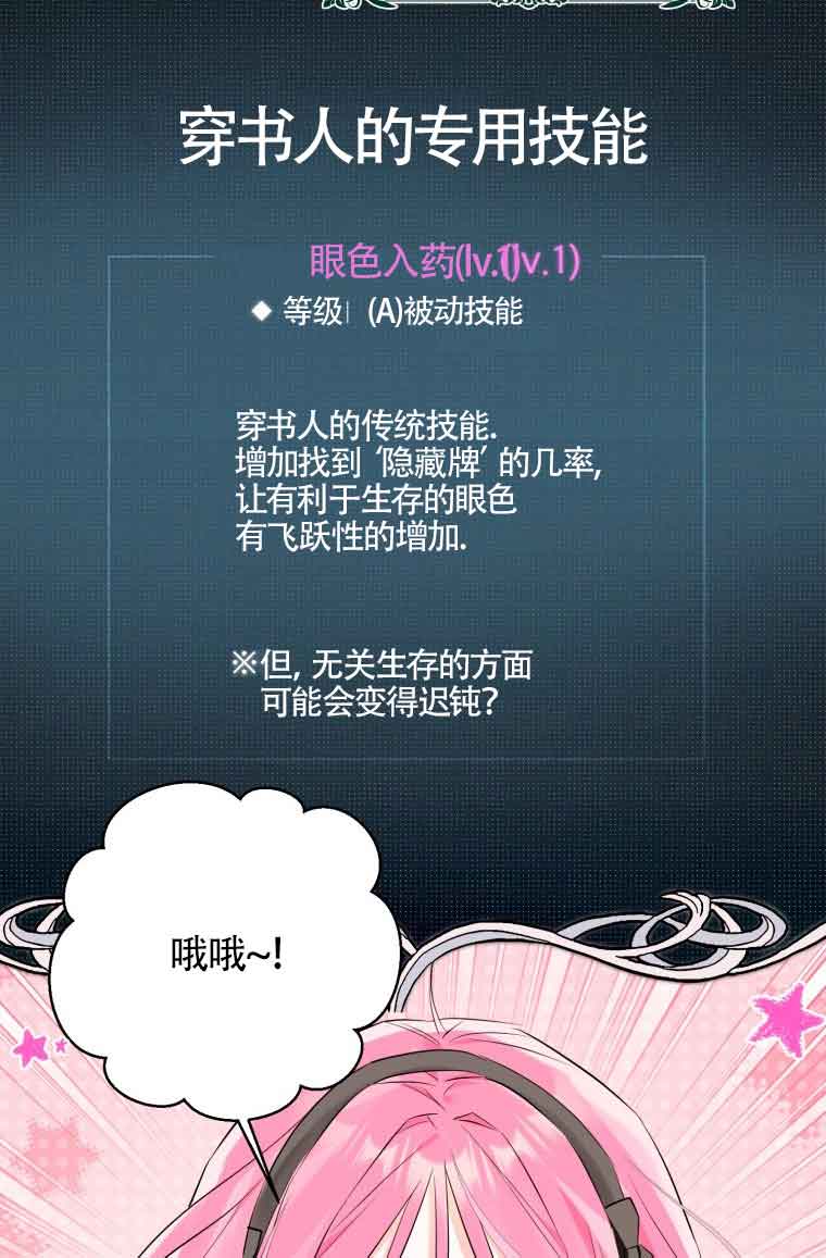 不懂西幻言情文會死 - 第31話(1/2) - 5