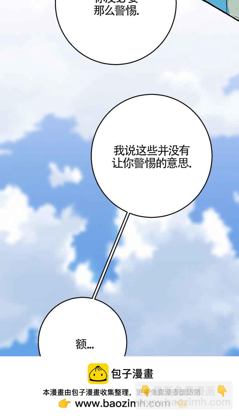不懂西幻言情文會死 - 第31話(1/2) - 2