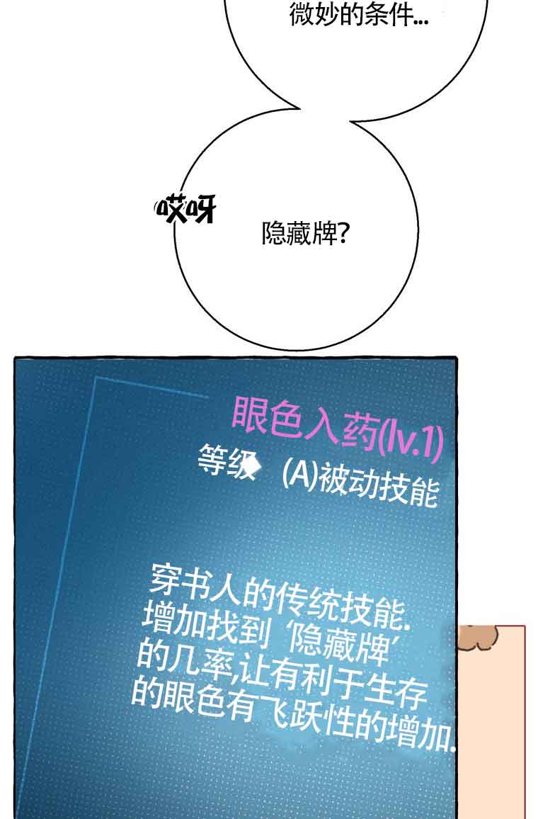不懂西幻言情文會死 - 第31話(1/2) - 7
