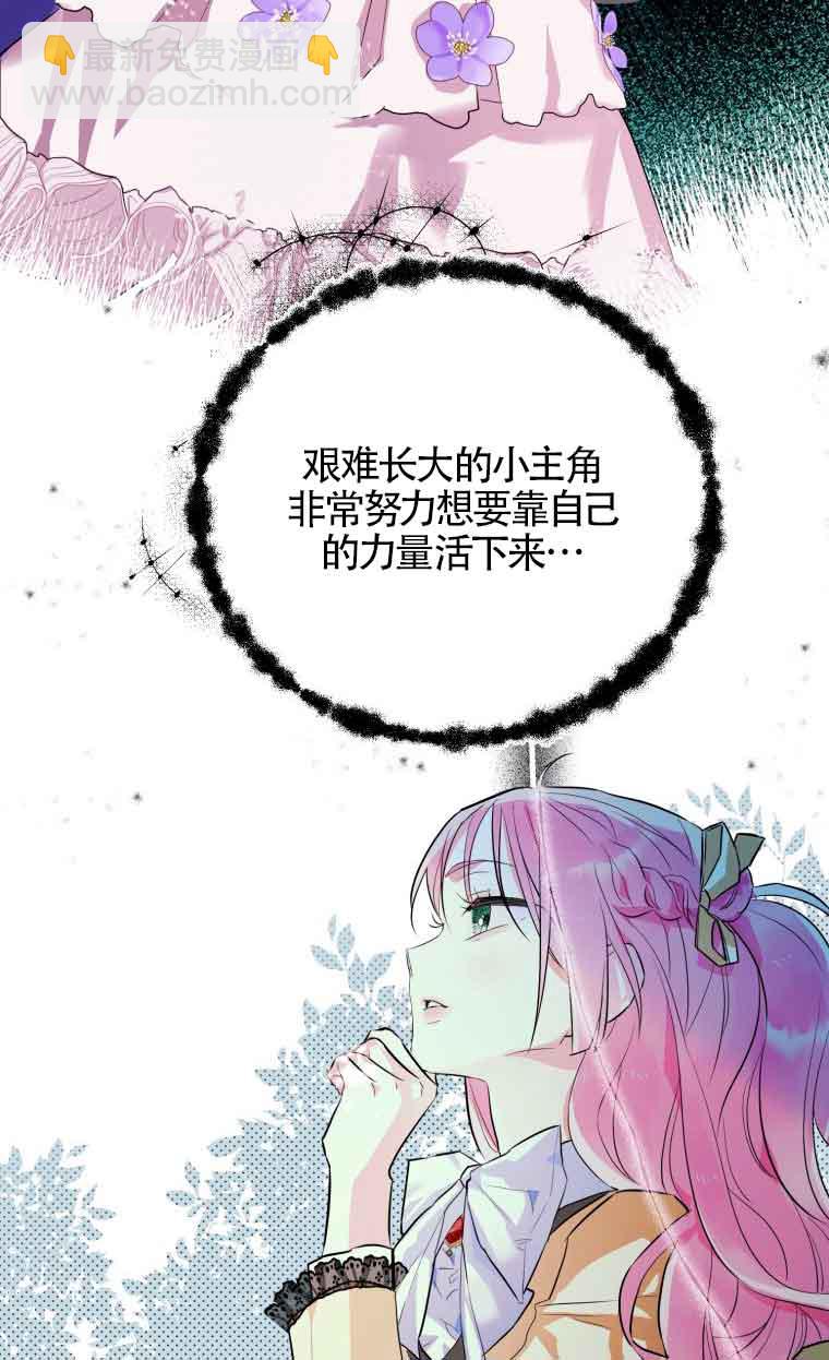 不懂西幻言情文會死 - 第07話(1/3) - 6
