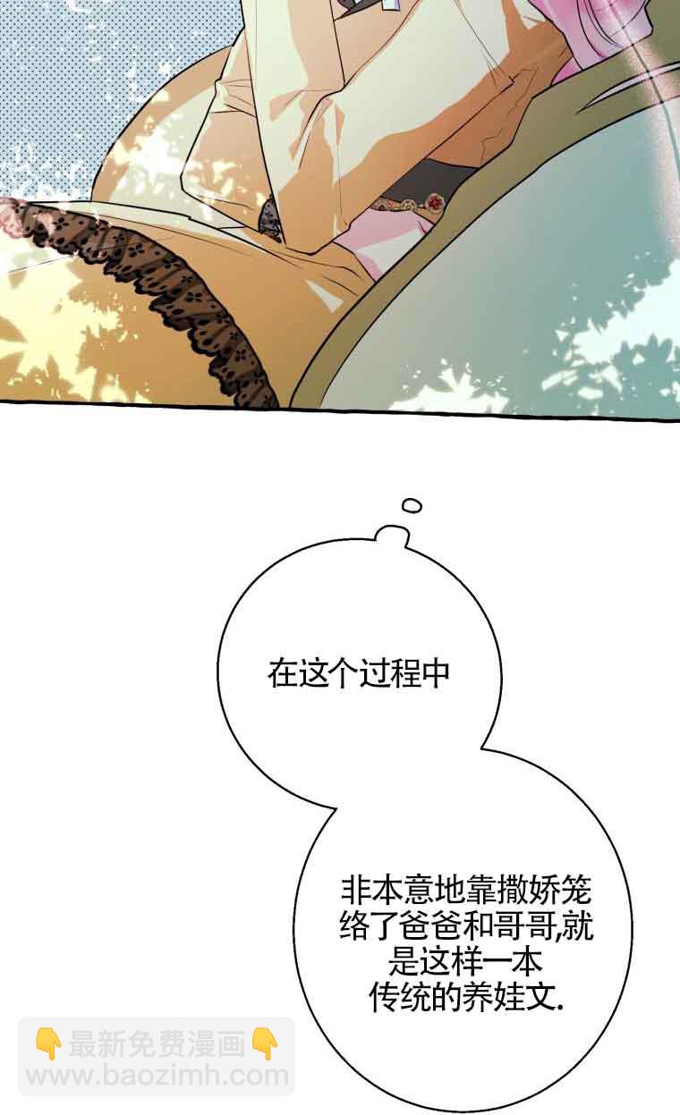 不懂西幻言情文會死 - 第07話(1/3) - 7