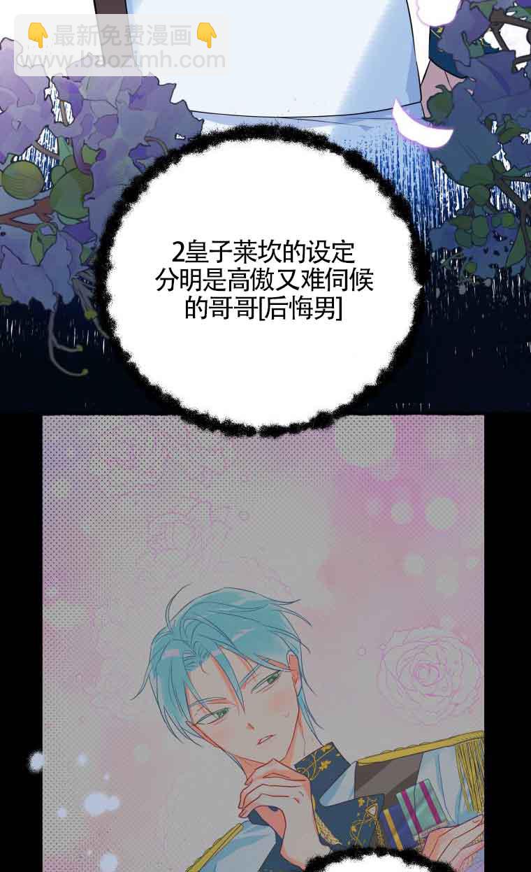 不懂西幻言情文會死 - 第07話(1/3) - 3