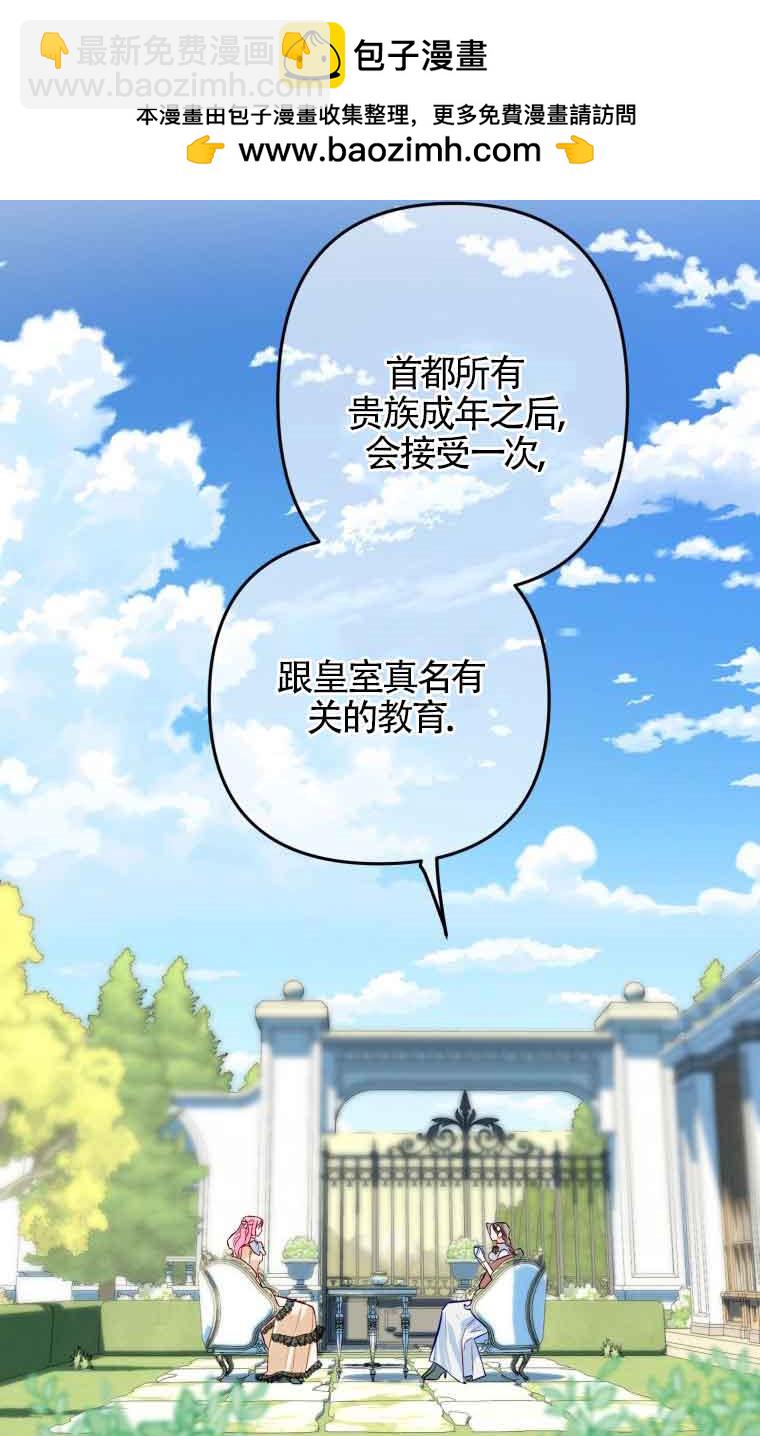 不懂西幻言情文會死 - 第07話(1/3) - 2