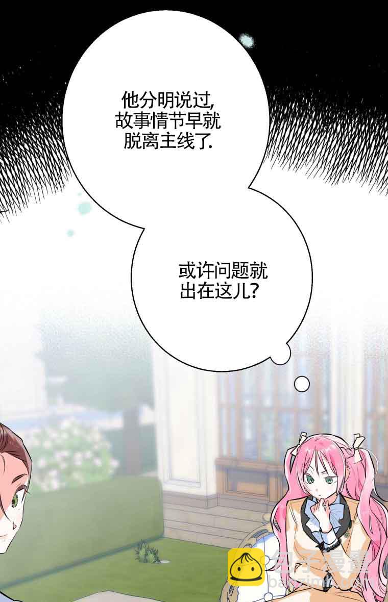 不懂西幻言情文會死 - 第07話(1/3) - 5