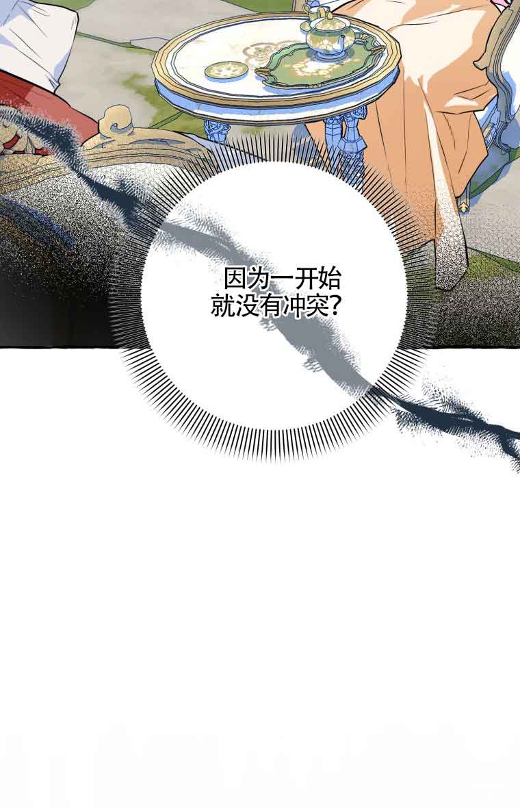 不懂西幻言情文會死 - 第07話(1/3) - 6