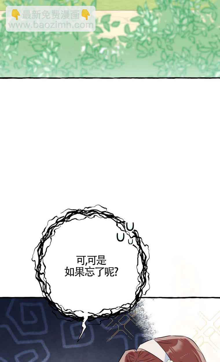 不懂西幻言情文會死 - 第07話(1/3) - 3