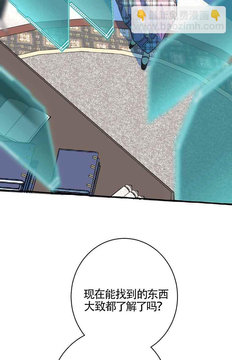 不懂西幻言情文會死 - 第07話(1/3) - 4