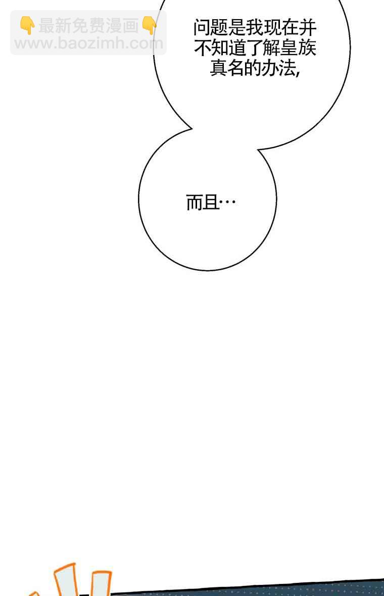 不懂西幻言情文會死 - 第07話(1/3) - 7