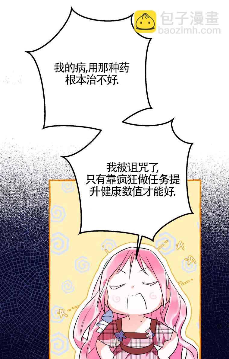 不懂西幻言情文會死 - 第07話(1/3) - 6