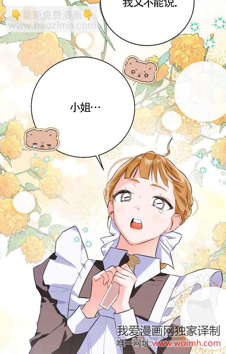 不懂西幻言情文會死 - 第07話(1/3) - 8