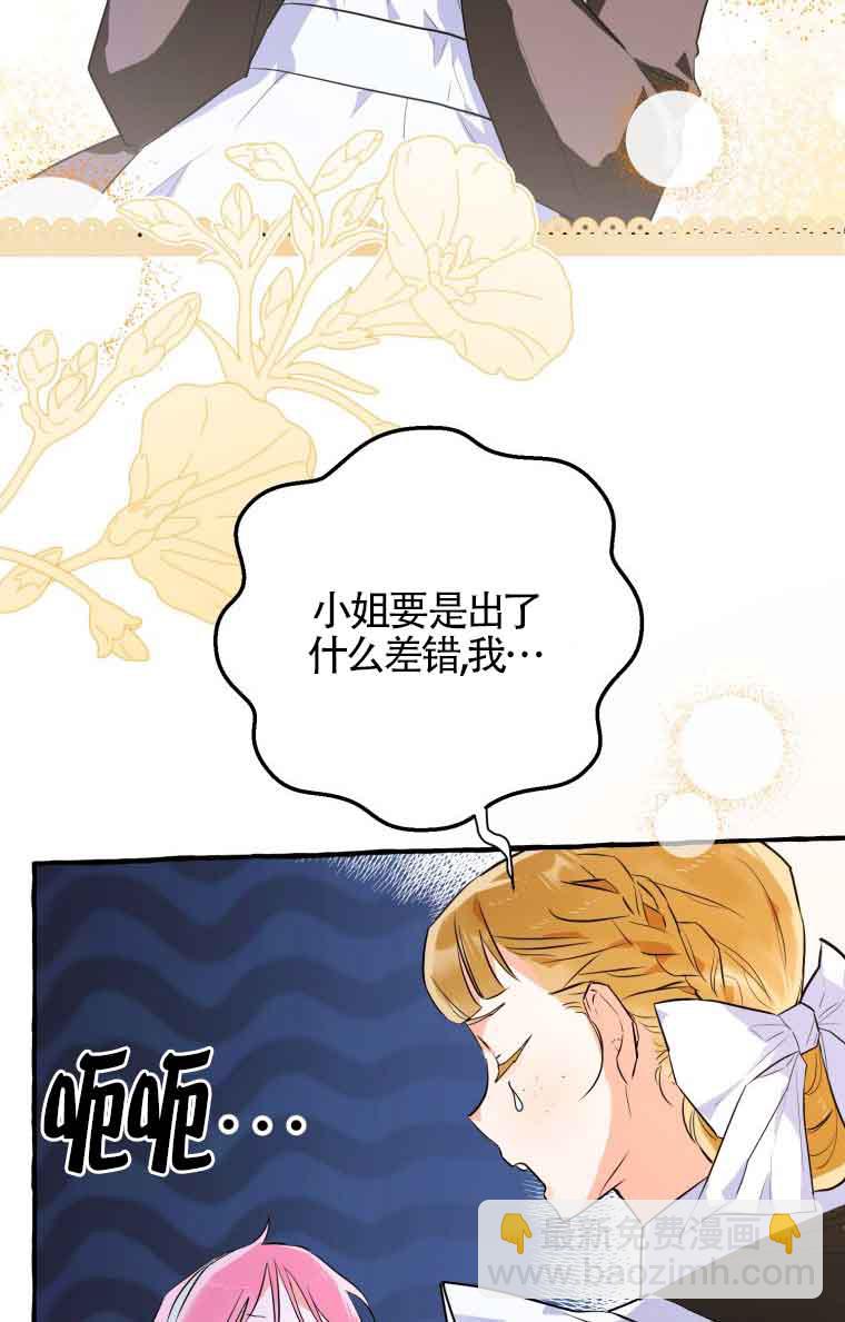 不懂西幻言情文會死 - 第07話(1/3) - 1