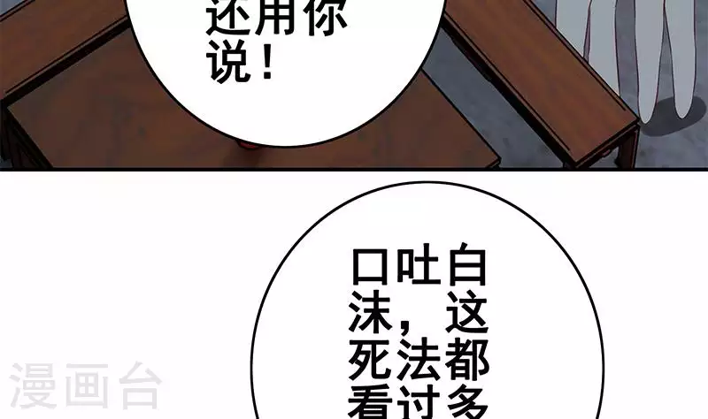 不凡的菜雞 - 第13話 真心話藥水(1/2) - 4
