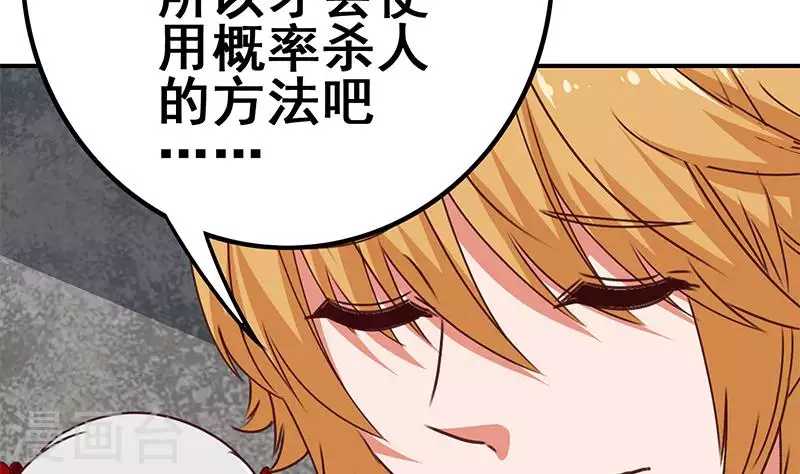 第17话 随机概率杀人法(1/2)-第17话
