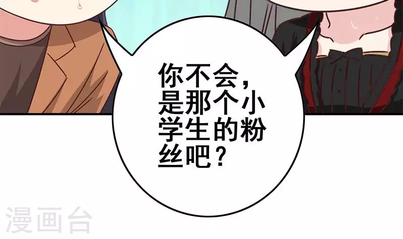 第19话 竟然是他的粉丝(1/2)-第19话