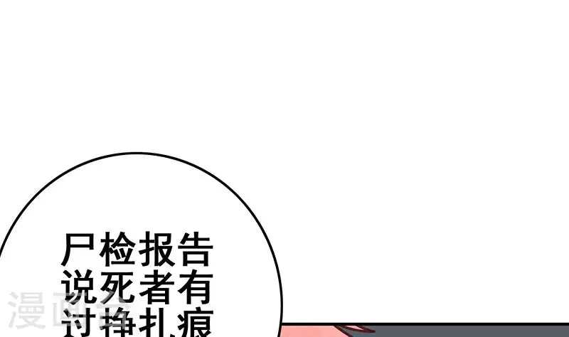 第29话 不打自招的凶手(1/2)-第29话