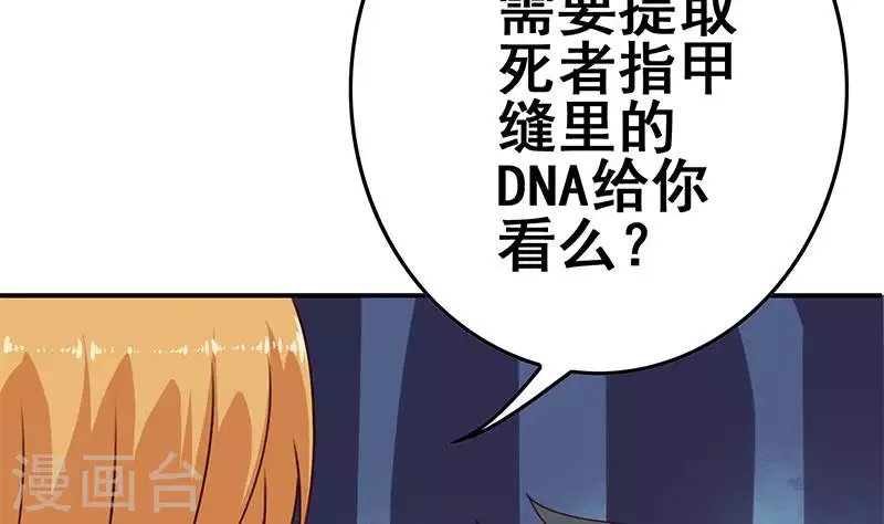 第29话 不打自招的凶手(1/2)-第29话