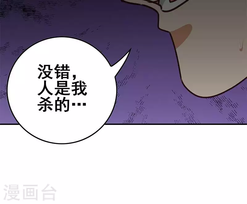 第29话 不打自招的凶手(1/2)-第29话