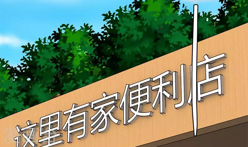 第33话 这里有家便利店(1/2)-第33话