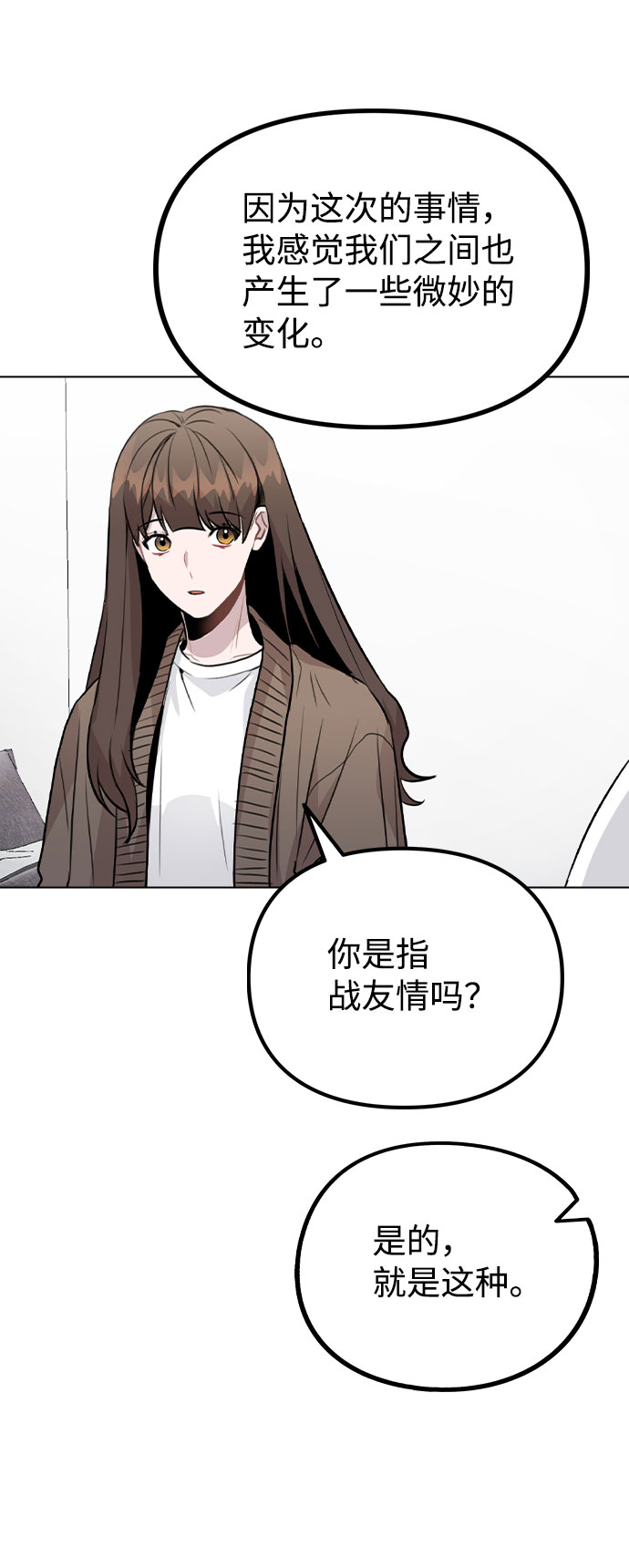 不該是這樣 - [第33話] 暴風雨來臨的前夕(1/2) - 5