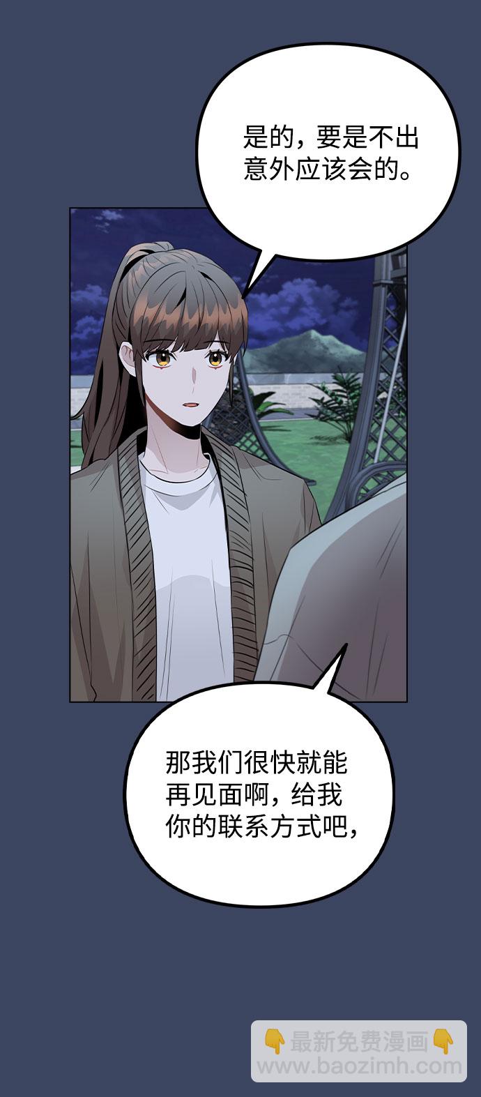 不該是這樣 - [第37話] 暴風雨來臨的前夕(2)(1/2) - 2