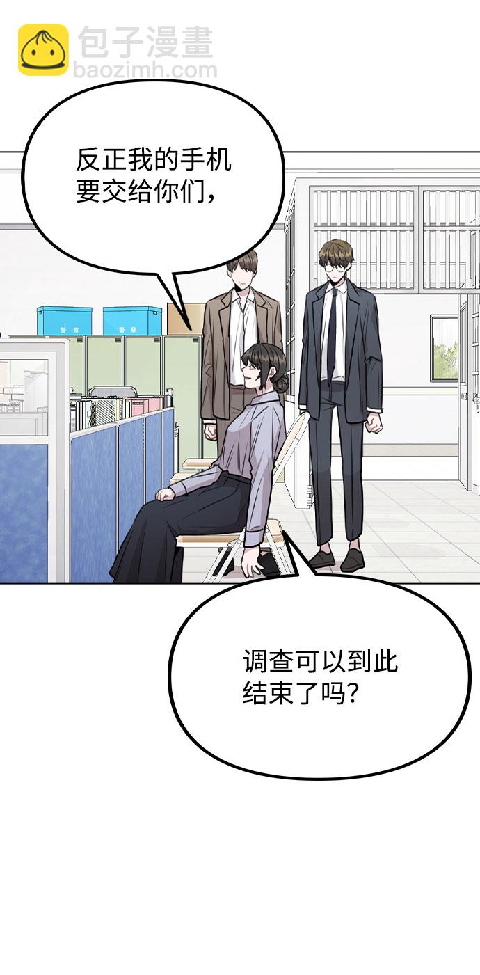 不該是這樣 - [第43話] 暴露升級(1/2) - 4