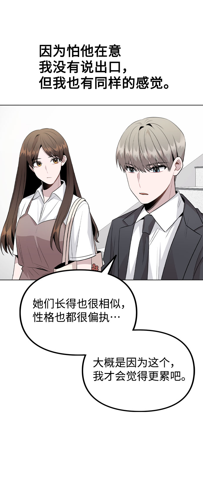 不該是這樣 - [第61話] 要是被人看到了怎麼辦(1/2) - 7