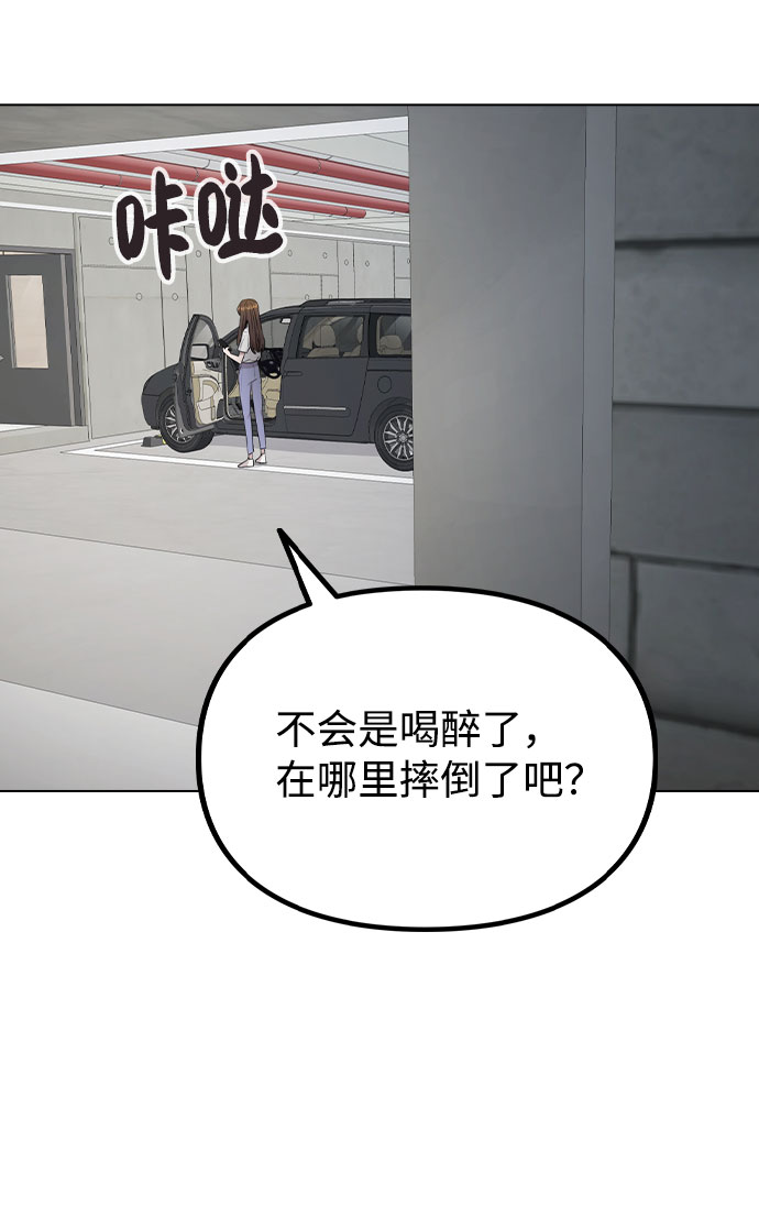 不该是这样 - [第63话] 跟踪经纪人？(2/2) - 6