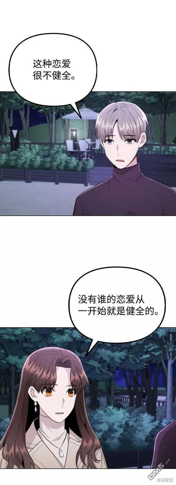 不該是這樣 - 第71話(1/2) - 6